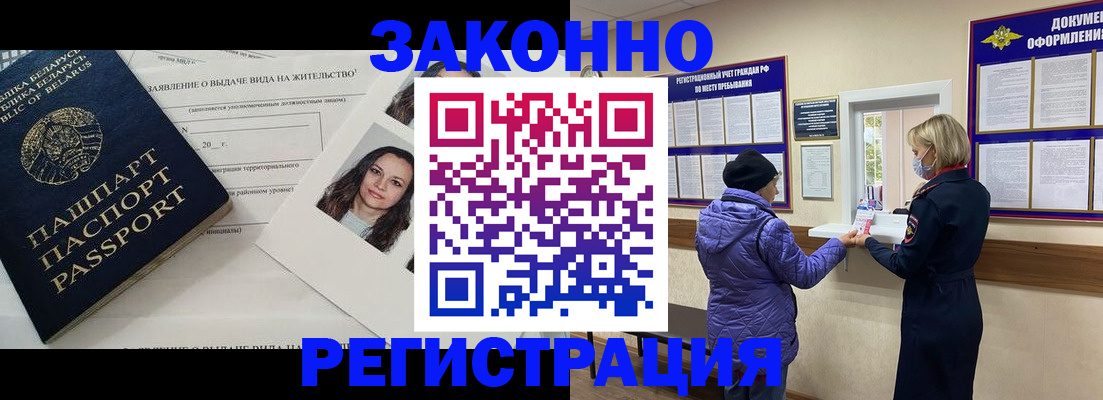 временная регистрация купить в Ворсме