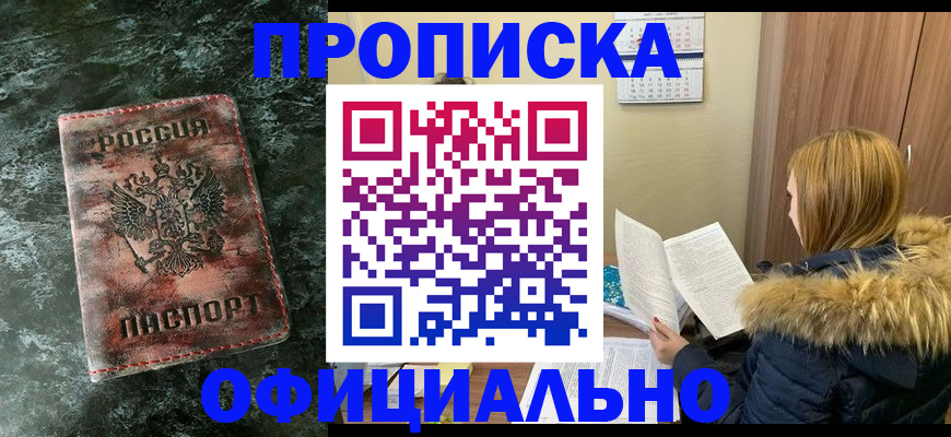 прописка для военкомата в Ворсме