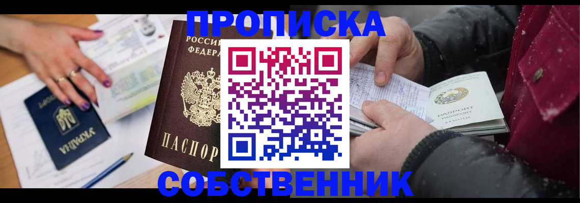 прописка регистрация в Ворсме