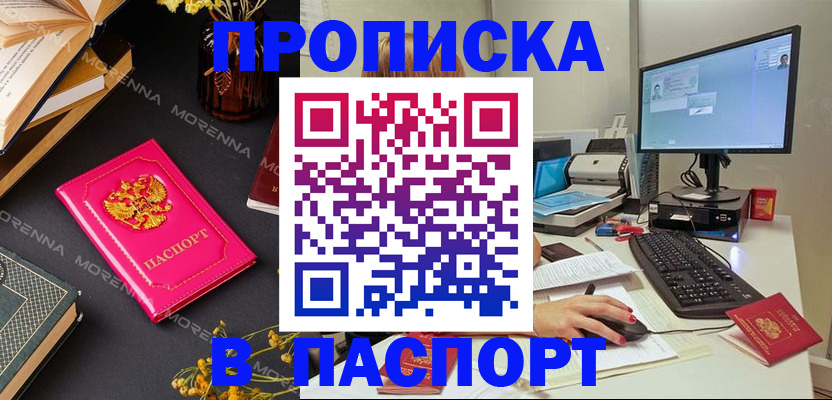 прописка для работы в Ворсме