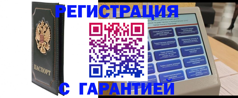 временная регистрация надежно в Ворсме