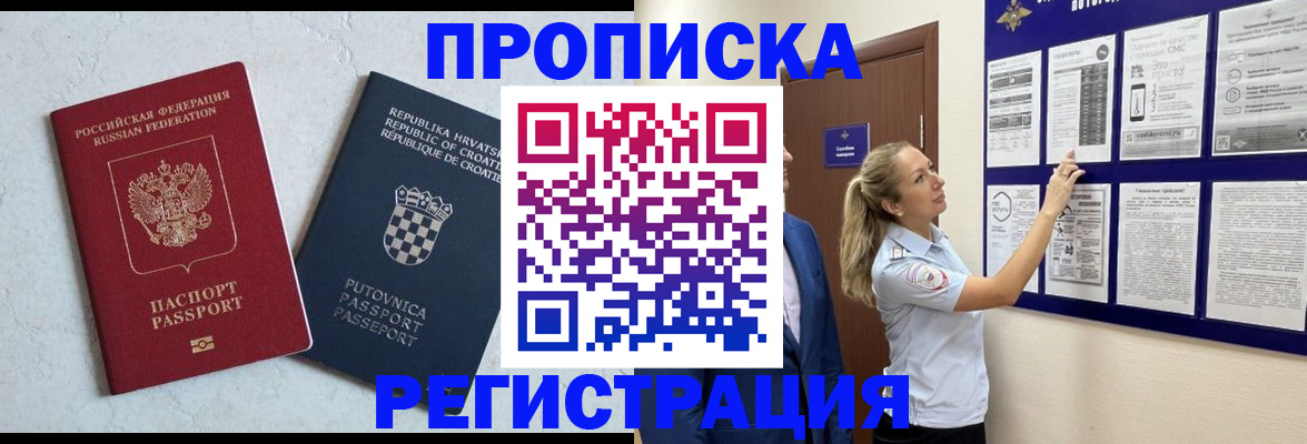временная регистрация в Ворсме